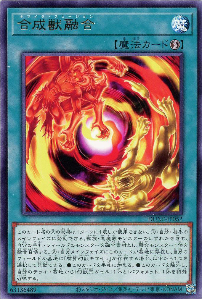 OCG】2024年 有翼幻獣キマイラデッキ 入門書【新種族の力で最強の合成 