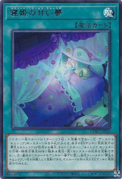 OCG】2024年 ネムレリアデッキ 入門書【最強の防御力と豪快な除去が 