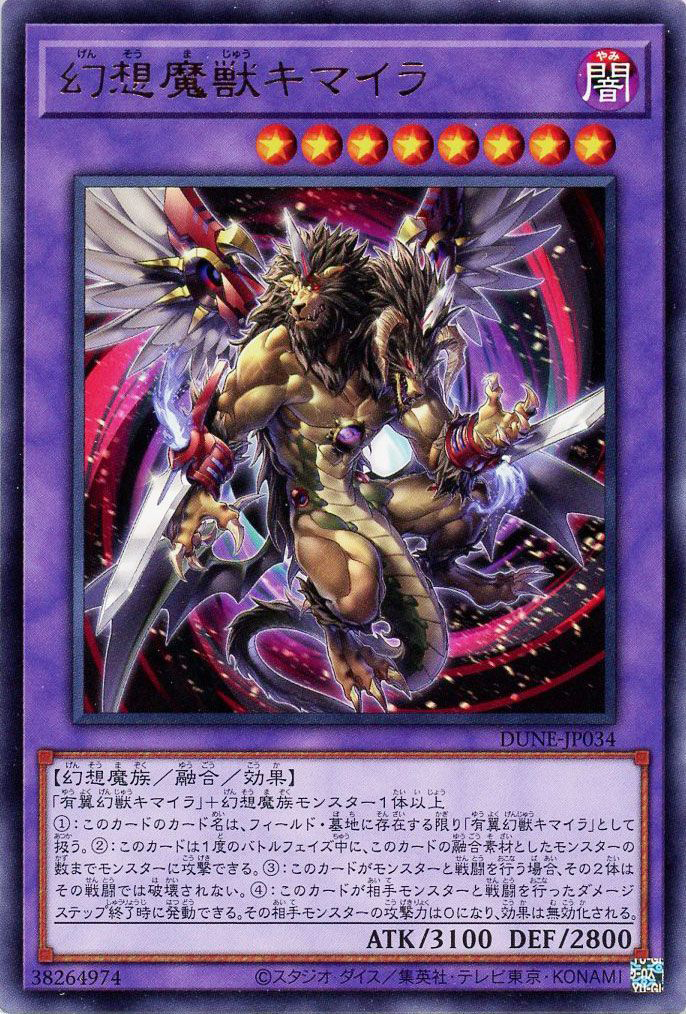 OCG】2024年 有翼幻獣キマイラデッキ 入門書【新種族の力で最強の合成 