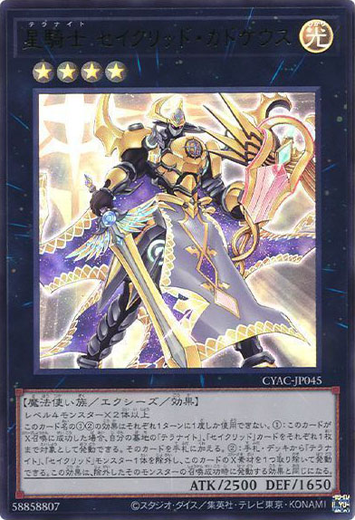 OCG】2024年 テラナイトデッキ 入門書【豊富な展開とターンスキップ 