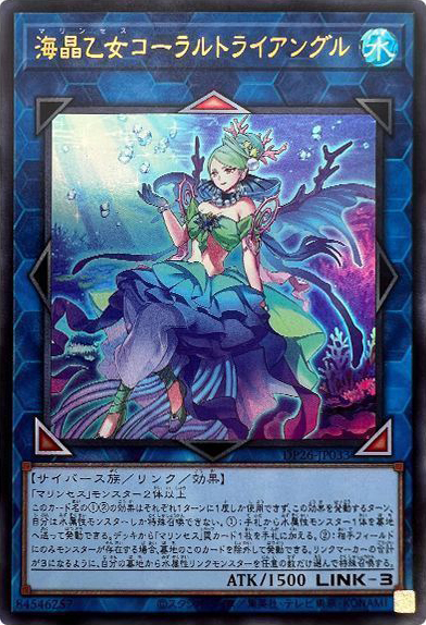 遊戯王 海晶乙女 マリンセス デッキ - 遊戯王