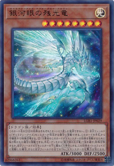 遊戯王 銀河眼デッキ ガチ構築！ スリーブ付き！ ギャラクシアイズFA