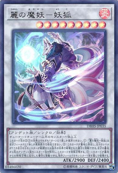 遊戯王　魔妖デッキ