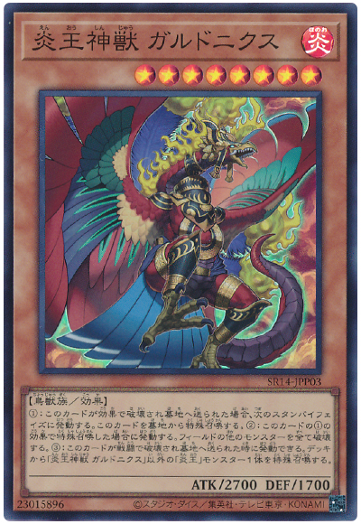 宅送] 遊戯王OCGデュエルモンスターズ カートン 炎王の急襲