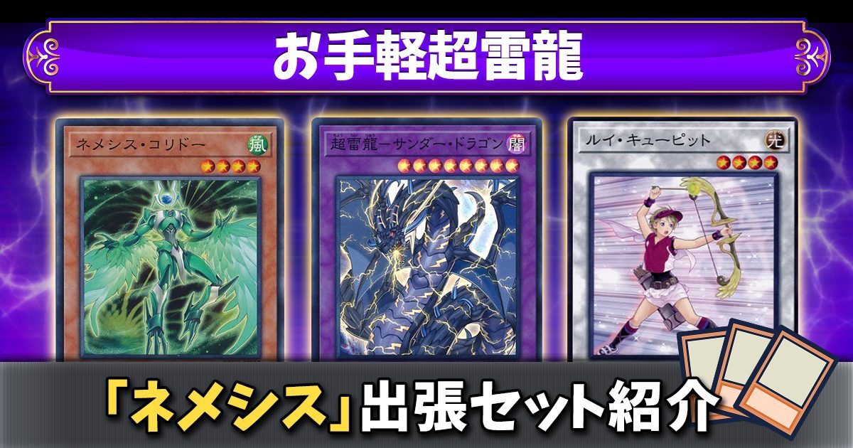 2023年 遊戯王出張セットまとめ】デッキの可能性を広げよう！ | 遊戯王