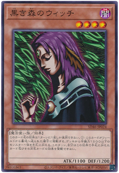 くろき森のウィッチ.jpg くろき森のウィッチ.jpg