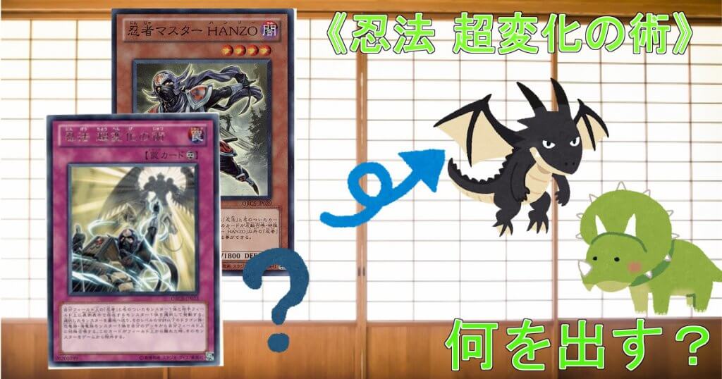 遊戯王 忍者マスター HANZO 欲しけれ 遊戯王 忍者マスター HANZO 欲しけれ