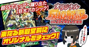 2024年4月環境】オリジナル最強デッキランキング【Tierランキング