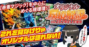 2025年版】水火マジックの回し方と必勝テクニック【革命チェンジ 2025年版】水火マジックの回し方と必勝テクニック【革命チェンジ