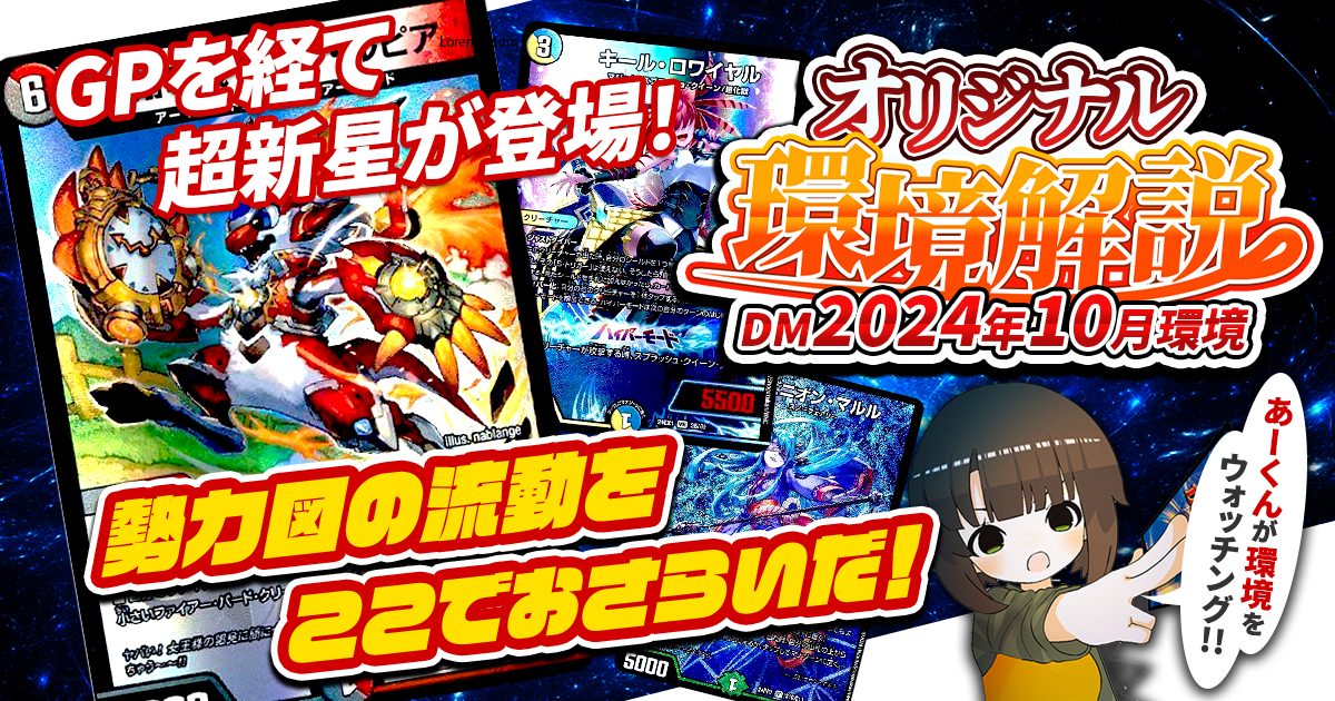 2024年10月環境】オリジナル最強デッキランキング【Tier 2024年10月環境】オリジナル最強デッキランキング【Tier