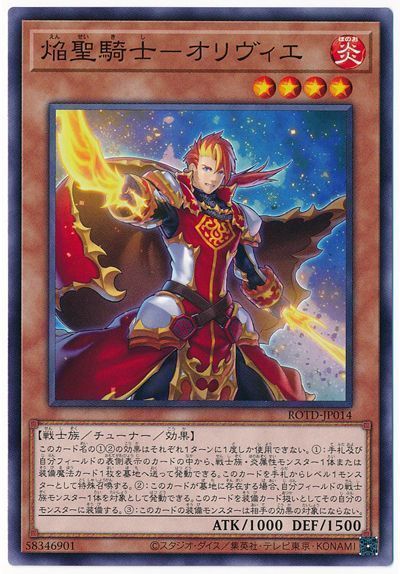 OCG】2023年 焔聖騎士デッキ入門書【聖剣を駆使して戦え！】 | 遊戯王 