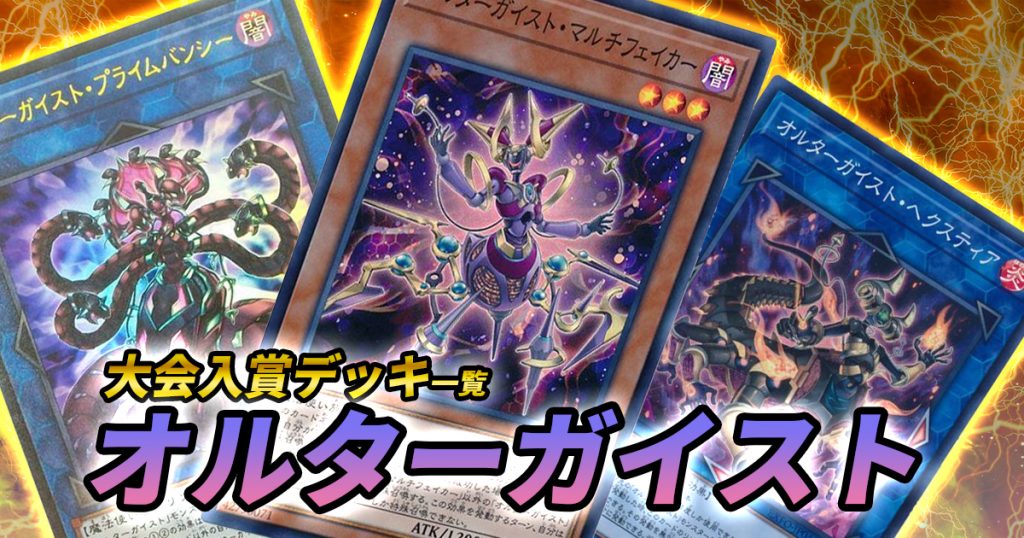 オルターガイスト アジア版 デッキパーツ - 遊戯王