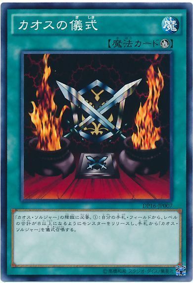 OCG】2024年カオス・ソルジャーデッキ 入門書【豪快かつ柔軟な OCG】2024年カオス・ソルジャーデッキ 入門書【豪快かつ柔軟な
