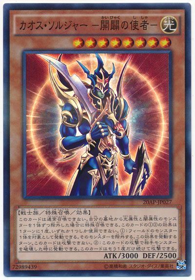 OCG】2024年カオス・ソルジャーデッキ 入門書【豪快かつ柔軟な混沌の 