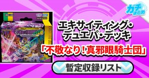 改造案&解説】「いきなりつよいデッキ 攻めの王道」商品情報 改造案&解説】「いきなりつよいデッキ 攻めの王道」商品情報