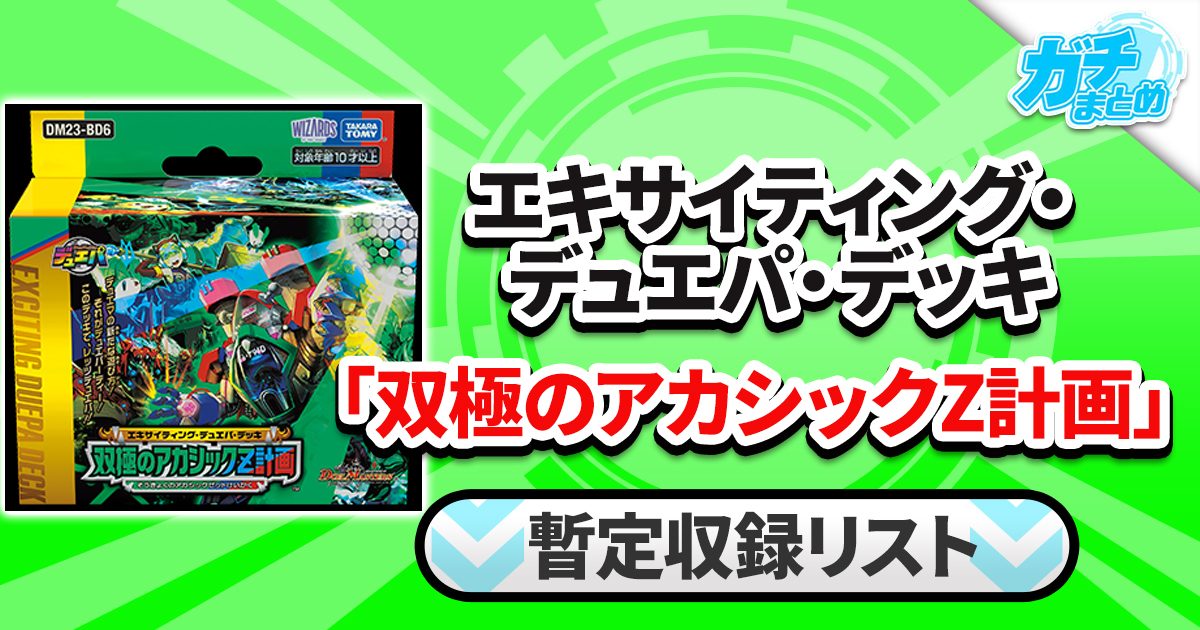 収録リスト】いきなりつよいデッキ 力の王道商品情報【DM25-SD2 収録リスト】いきなりつよいデッキ 力の王道商品情報【DM25-SD2