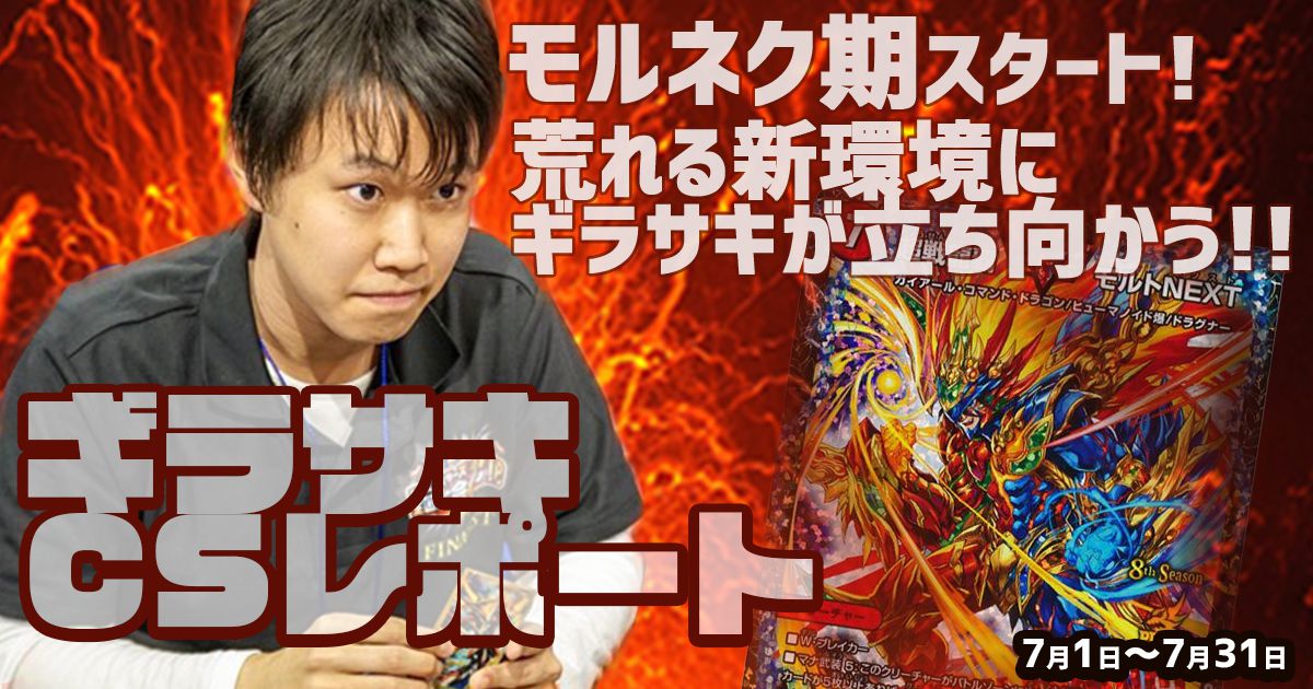 ギラサキ】7月CSレポート【デッキ公開】 | デュエルマスターズ ギラサキ】7月CSレポート【デッキ公開】 | デュエルマスターズ