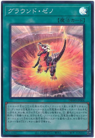 初回限定 遊戯王 恐竜デッキ 超越竜 ヘルカイトプテラ らくがきじゅう