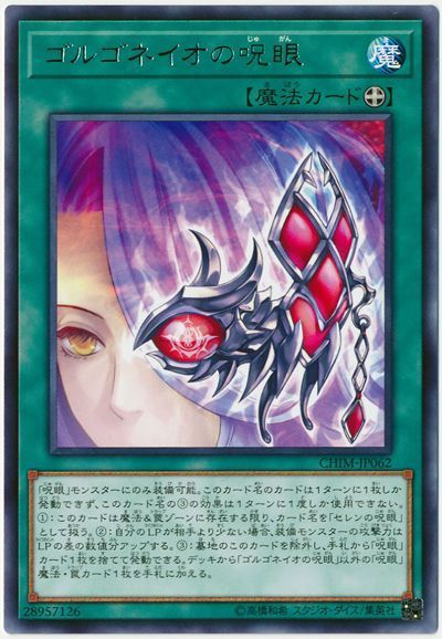 OCG】2024年 呪眼デッキ入門書【リスクある力を使いこなせ OCG】2024年 呪眼デッキ入門書【リスクある力を使いこなせ