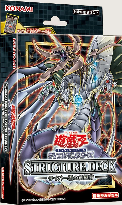 【専用】遊戯王OCG ストラクチャーデッキ サイバー流の後継者