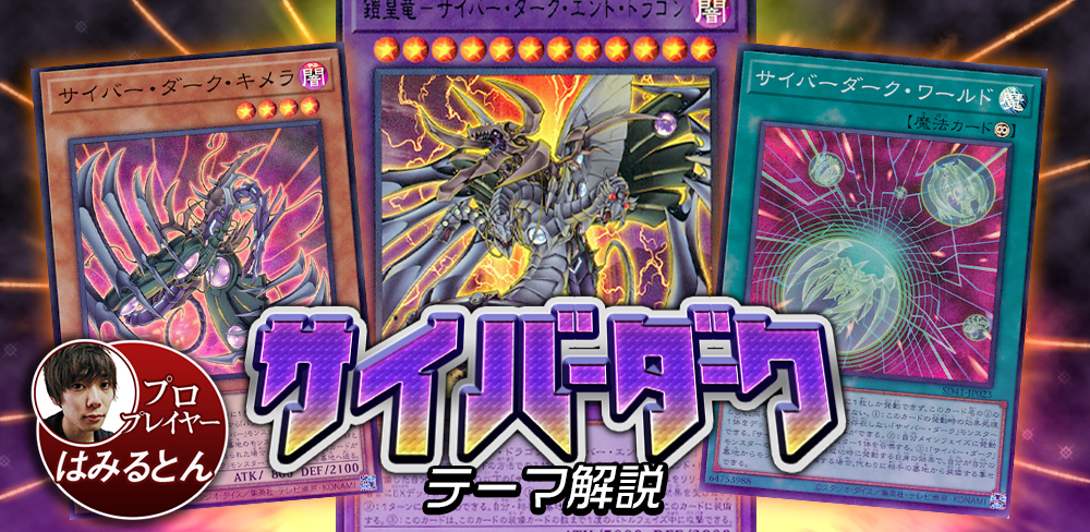 OCG】2024年 サイバードラゴンデッキ入門書【表サイバー流の力を 