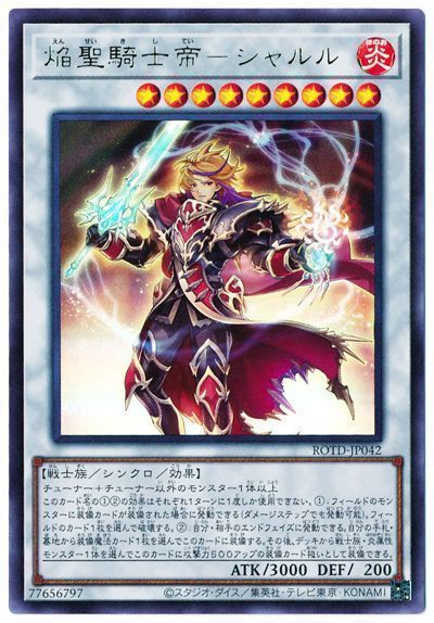 遊戯王 焔聖騎士デッキ(メインデッキ40枚＋EX15枚) - 遊戯王