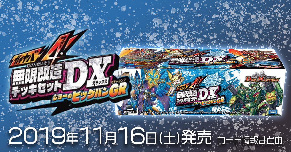 ジョーのビッグバンGRアイ ジョーのビッグバンGRアイ