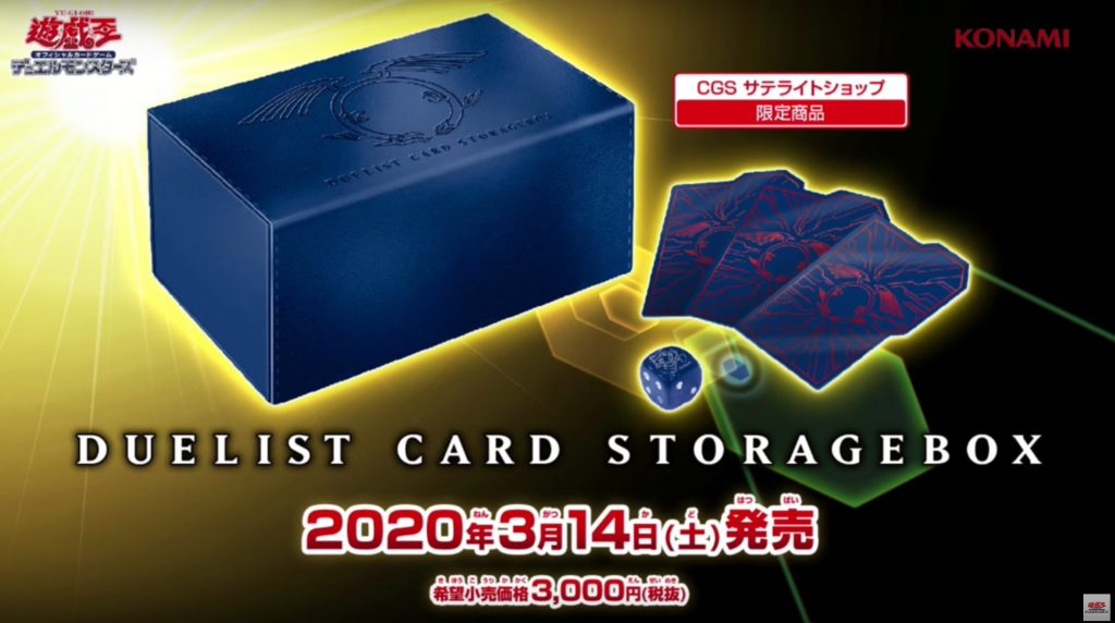 遊戯王　コナミサテライトショップ限定品　竜の紋章ストレージボックス