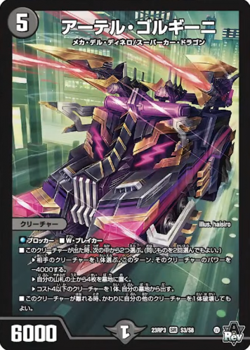 アーテルゴルギーニ b 4枚 デュエルマスターズ デュエマ 魔覇革命