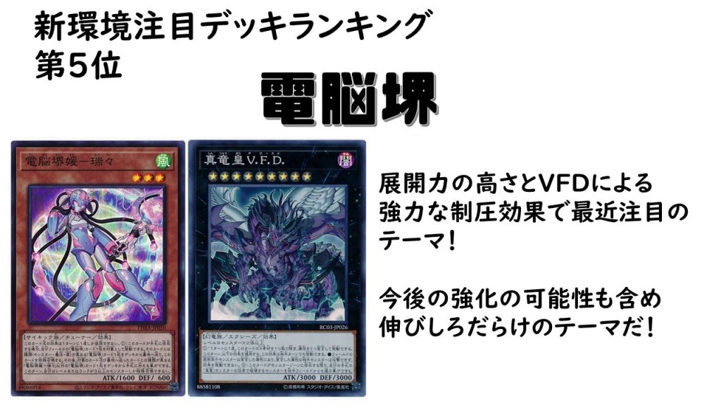 🤑遊戯王 環境 デッキ