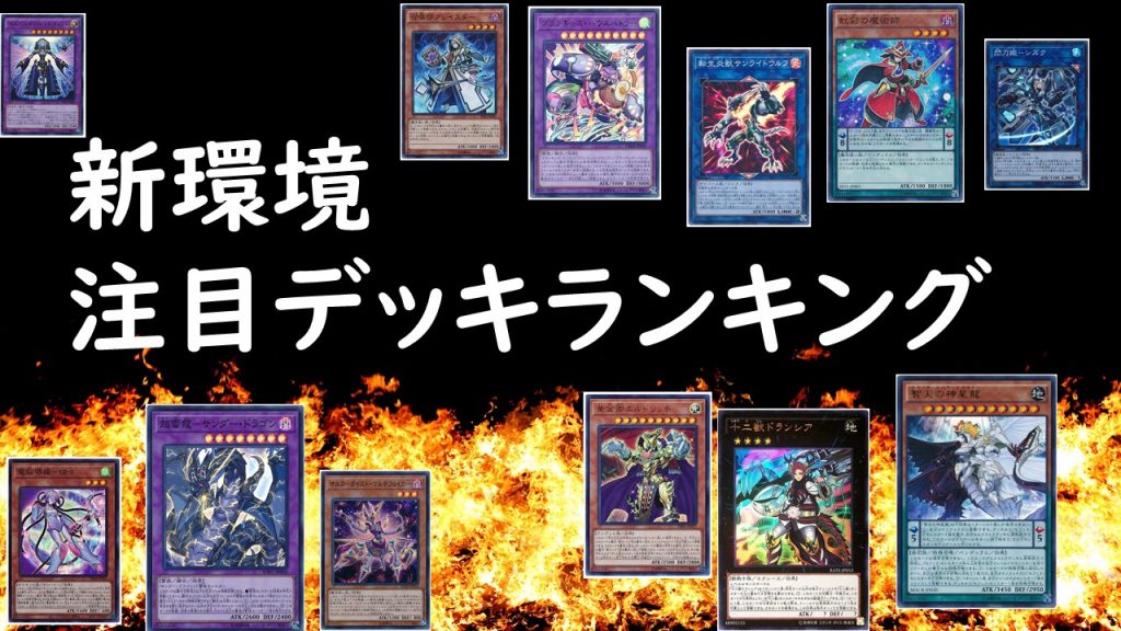 デッキ 🤑遊戯王 環境 【真竜 デッキ