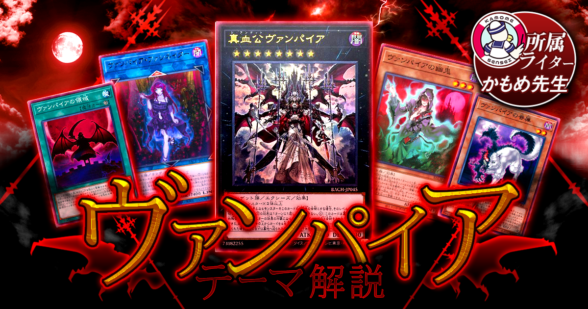 遊戯王デッキ 幽合×ヴァンパイアデッキ ガチ構築 - 遊戯王