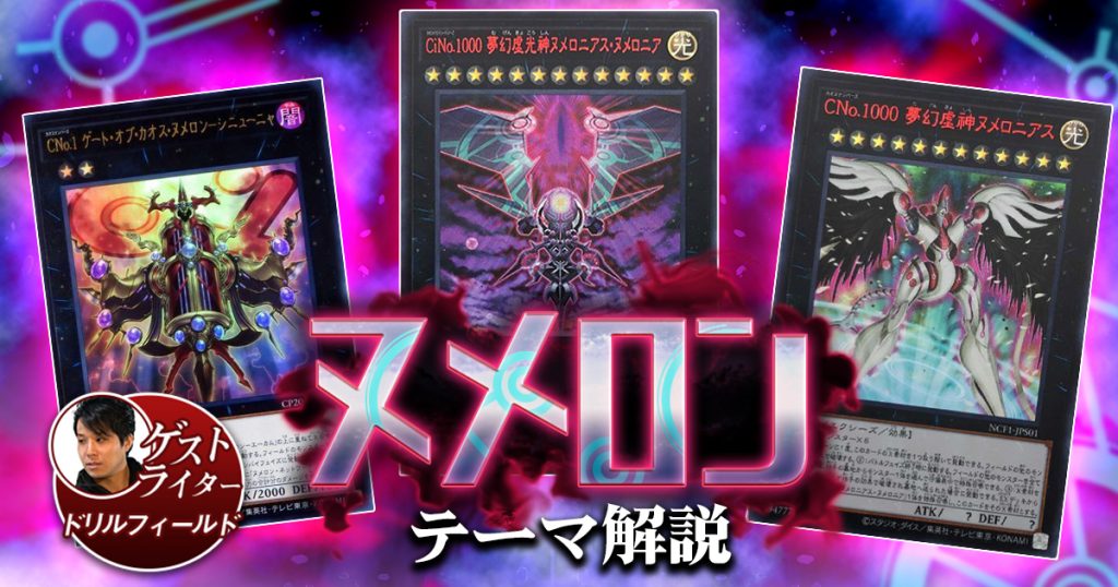 遊戯王 ヌメロン デッキ 新規入り ヌメロン カオスリチューアル 等５ ...