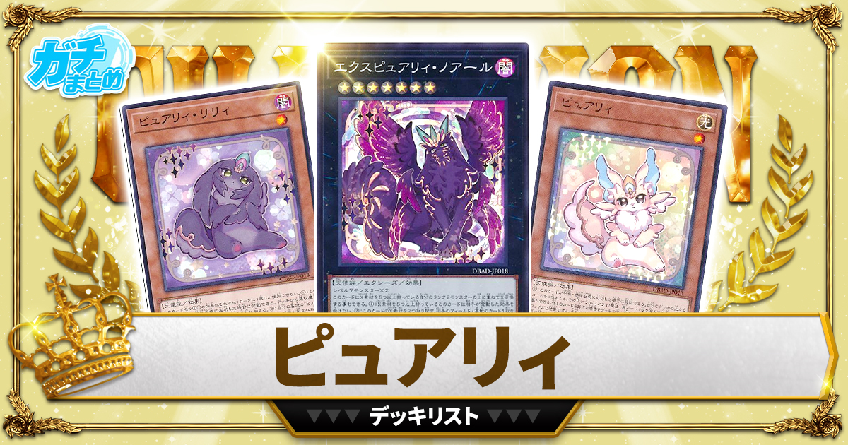 豪奢な ピュアリィデッキ 遊戯王OCG デュエルモンスターズ - www ...