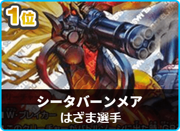 優勝シータバーンメア】第40回NextPro大須店デュエマcs(殿堂
