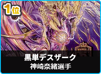 優勝 黒単デスザーク】第3回385CS(殿堂) | デュエルマスターズ - 大会