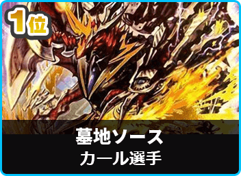 優勝 墓地ソース】第34回HEROCS(殿堂) | デュエルマスターズ - 大会