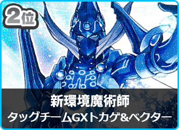 第14回ゆかいCS【準優勝 魔術師】 | 遊戯王 - 大会結果 | ガチまとめ 第14回ゆかいCS【準優勝 魔術師】 | 遊戯王 - 大会結果 | ガチまとめ