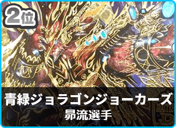 優勝 アナカラーデッドダムド】第22回秋田CS（殿堂） | デュエル