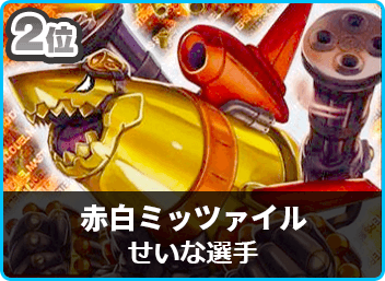 第64回WINNERS CS【優勝 チェンジザドンジャングル】 | デュエル