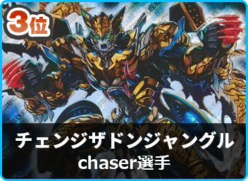 優勝 黒緑ドンジャングル】第23回シーガル名取CS(殿堂) | デュエル