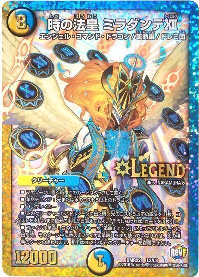 ミラダンテXIIデッキの歴史 | デュエルマスターズ - コラム ミラダンテXIIデッキの歴史 | デュエルマスターズ - コラム