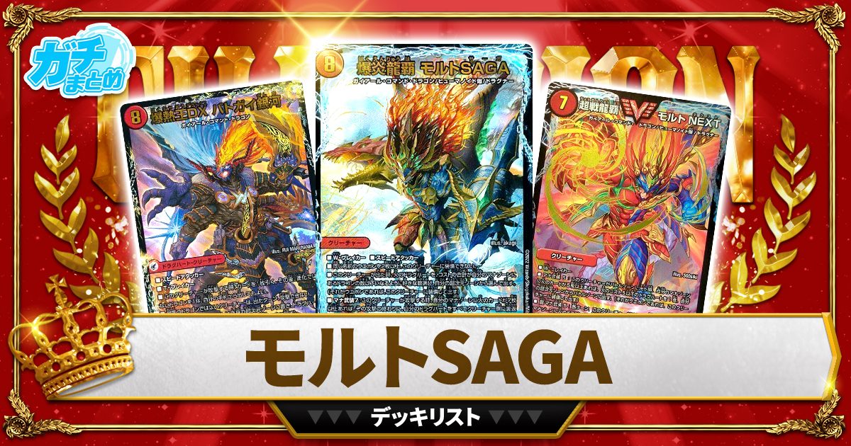 全商品オープニング価格！ シータモルトnext デッキ saga デュエル 