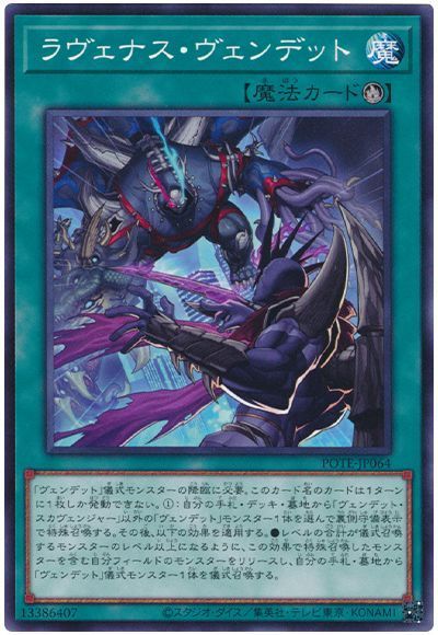 OCG】2024年 ヴェンデットデッキ 入門書【墓地から何度でも儀式 OCG】2024年 ヴェンデットデッキ 入門書【墓地から何度でも儀式