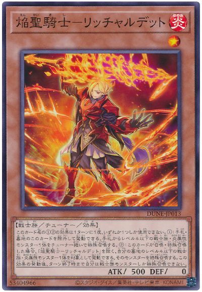 OCG】2023年 焔聖騎士デッキ入門書【聖剣を駆使して戦え！】 | 遊戯王