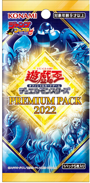 遊戯王　premium pack 2022