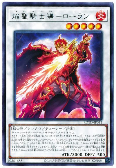 OCG】2023年 焔聖騎士デッキ入門書【聖剣を駆使して戦え！】 | 遊戯王