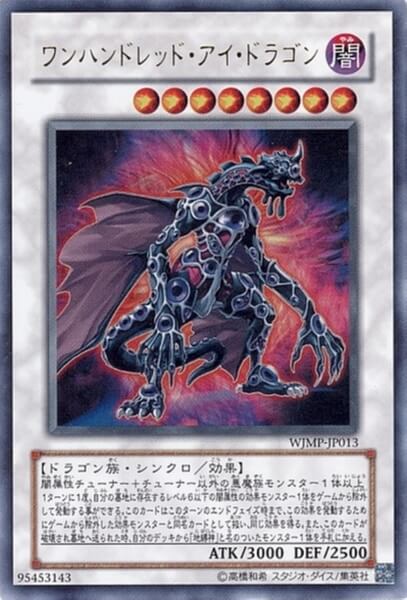 高級品市場 遊戯王 ワンハンドレッド アイ ドラゴン ① kead.al