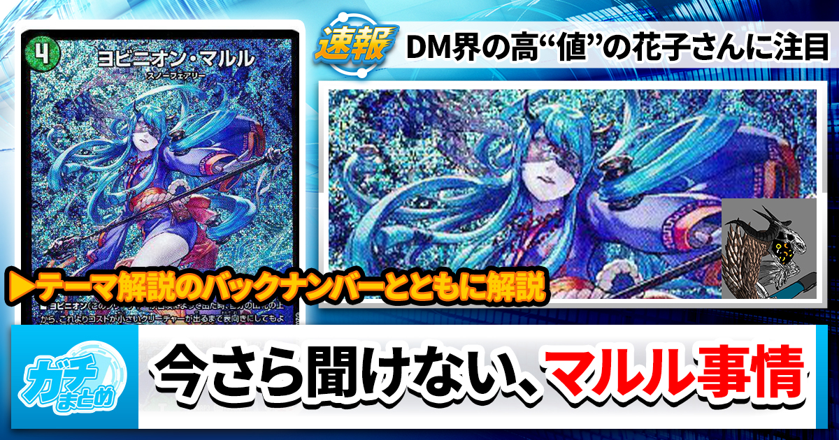 ヨビニオン】高値の花にはワケがある【マルル】 | デュエル ヨビニオン】高値の花にはワケがある【マルル】 | デュエル