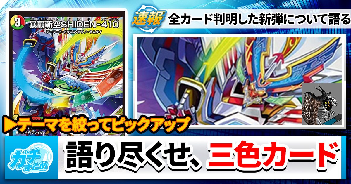 三色汎用】全種解禁SHIN-CARDS【銀トレ再録】 | デュエル 三色汎用】全種解禁SHIN-CARDS【銀トレ再録】 | デュエル